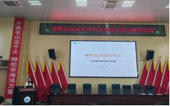 深研真题知来路,聚力赋能明去路———富顺县举行 “高考试题分析研究活动” 第3张