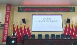 深研真题知来路,聚力赋能明去路———富顺县举行 “高考试题分析研究活动” 第6张