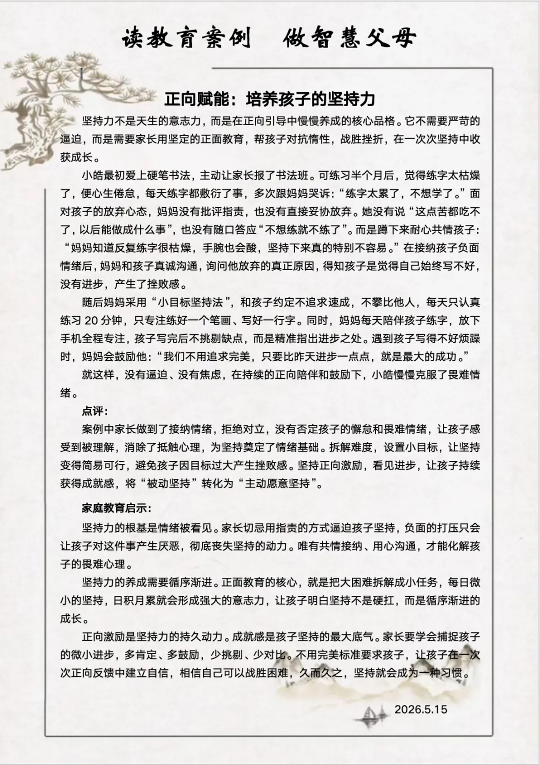 【为明News】第十一周 | 中考在即,为明学子以笔为锋、逐梦前行! 第6张