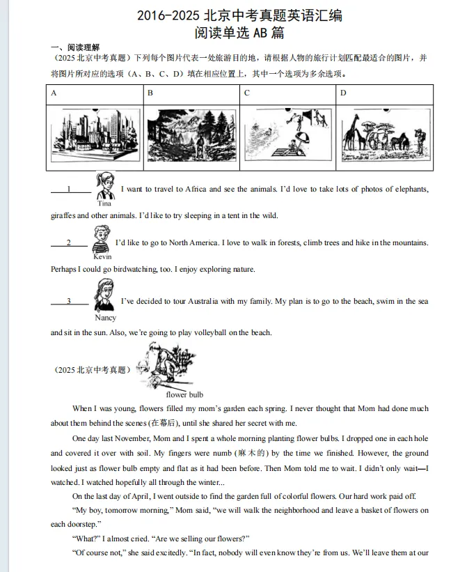 2016-2025北京中考真题英语汇编 第1张