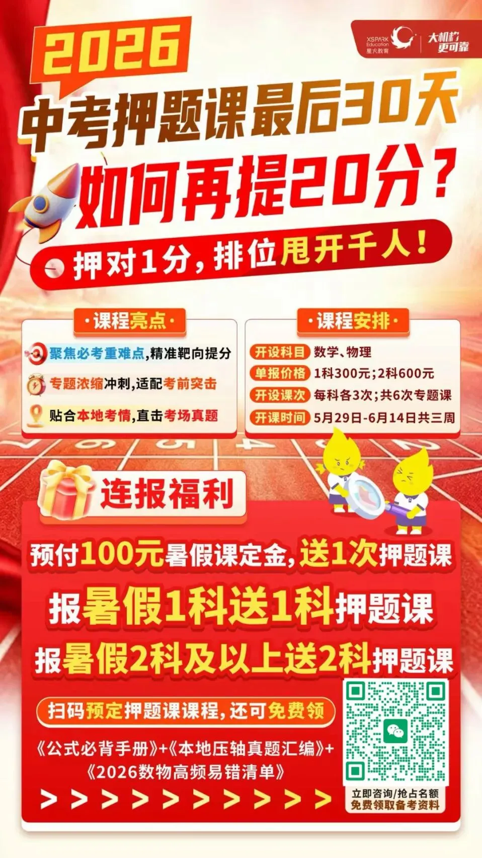2026惠州中考志愿各区县填报指南图已出!一图教你如何填报! 第11张 2026惠州中考志愿各区县填报指南图已出!一图教你如何填报! 第11张
