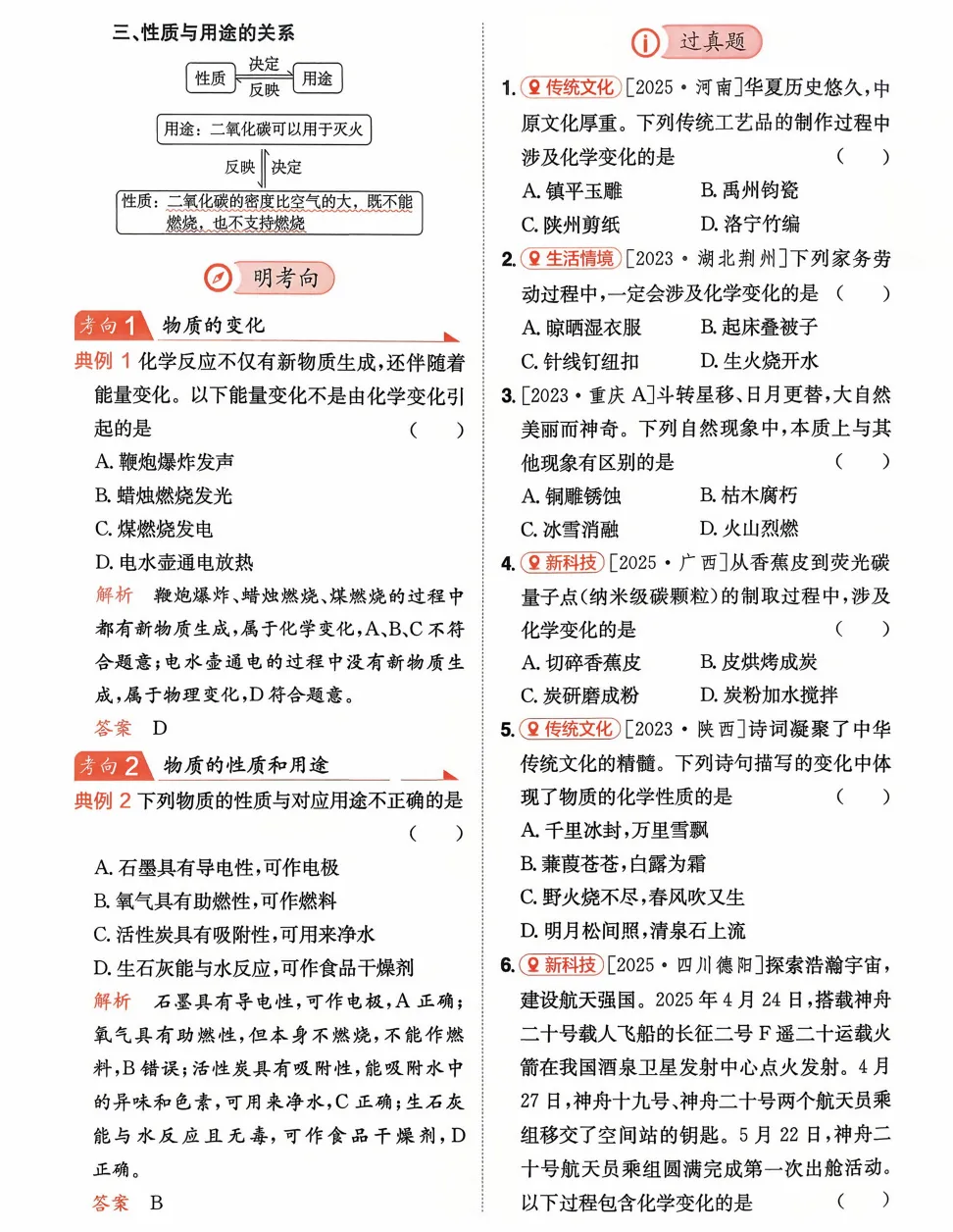 初中化学 同步习题 精品试卷(9年级)(10套以上) 第2张