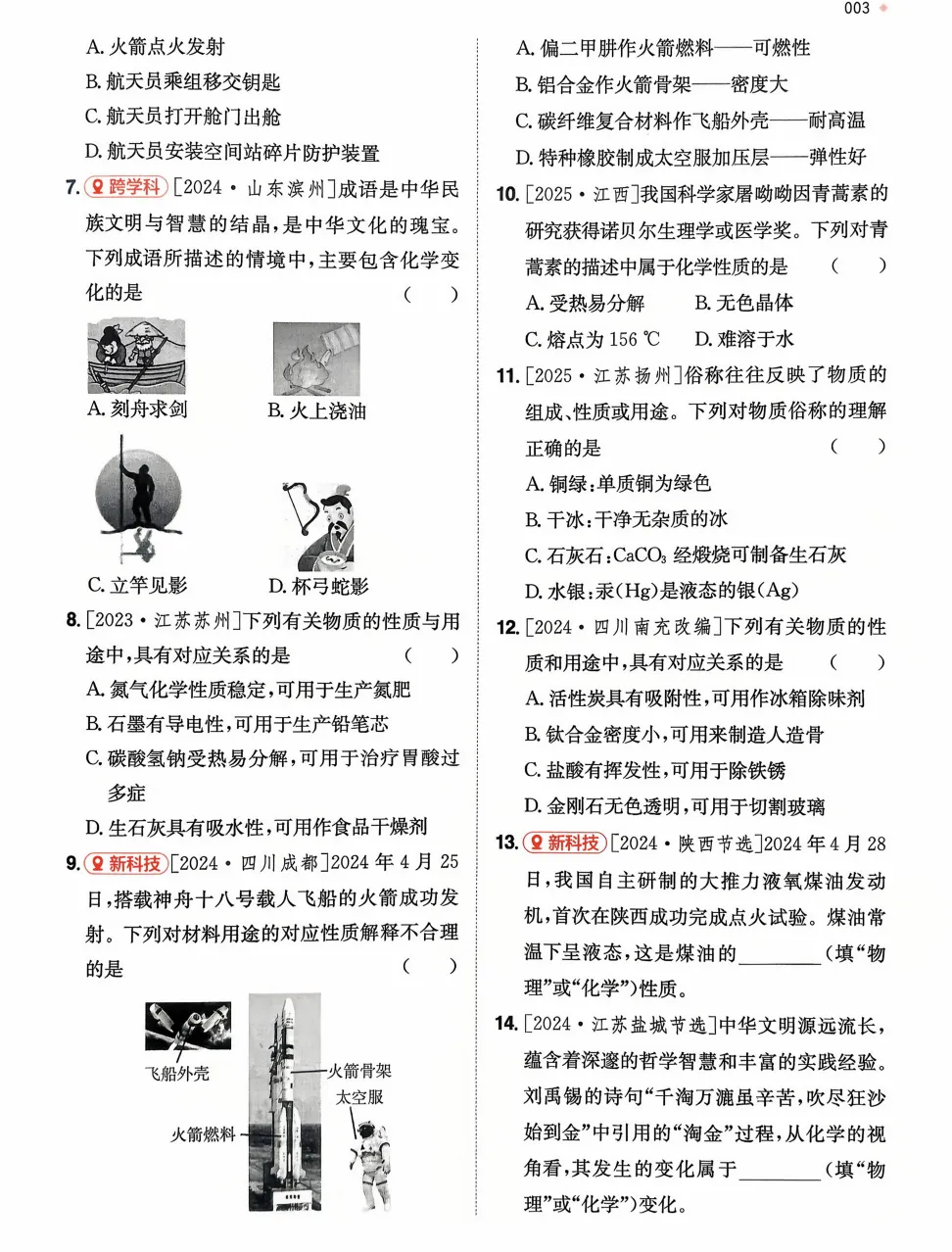 初中化学 同步习题 精品试卷(9年级)(10套以上) 第3张