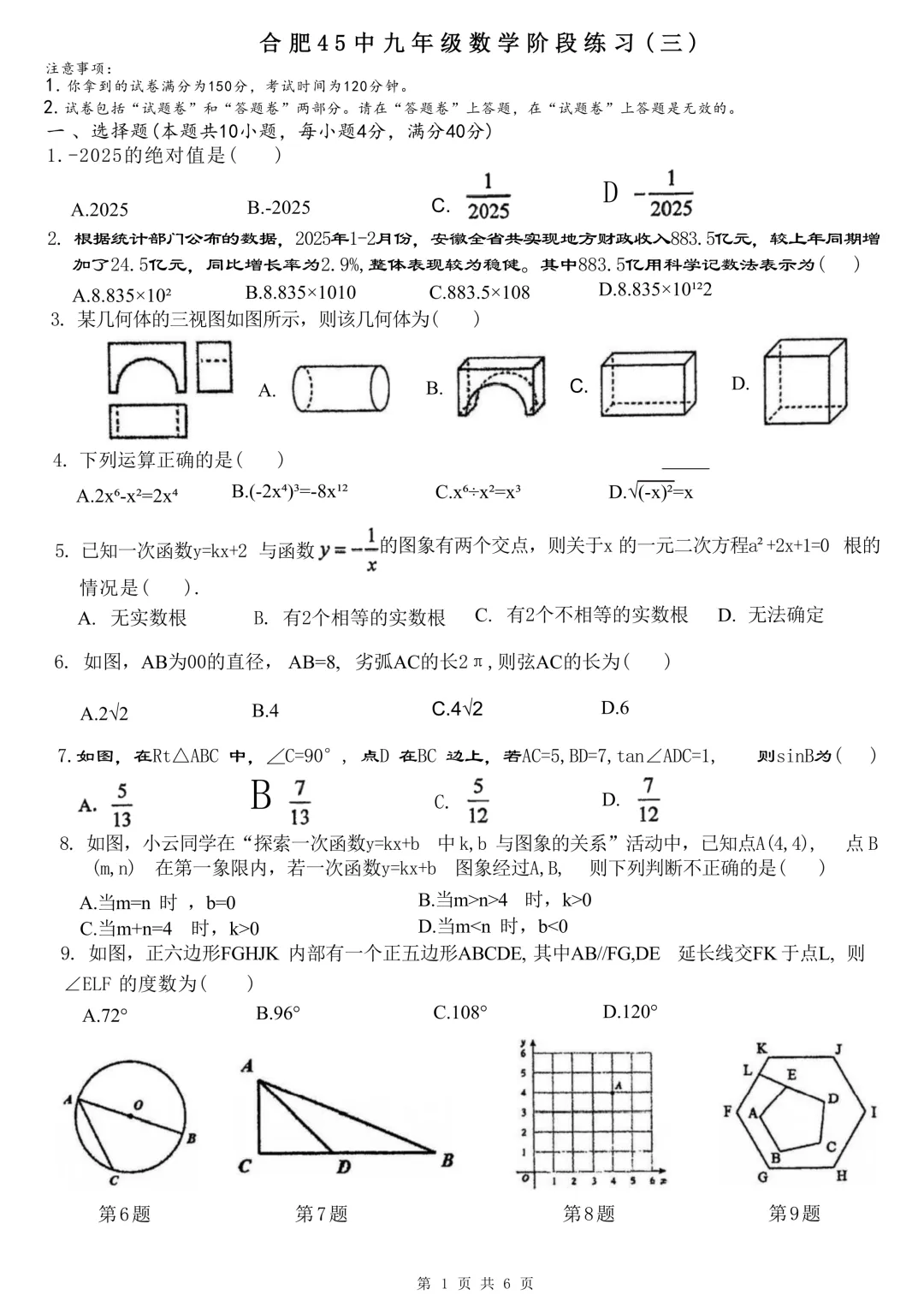 合肥四十五中2025年初三三模试卷 第2张