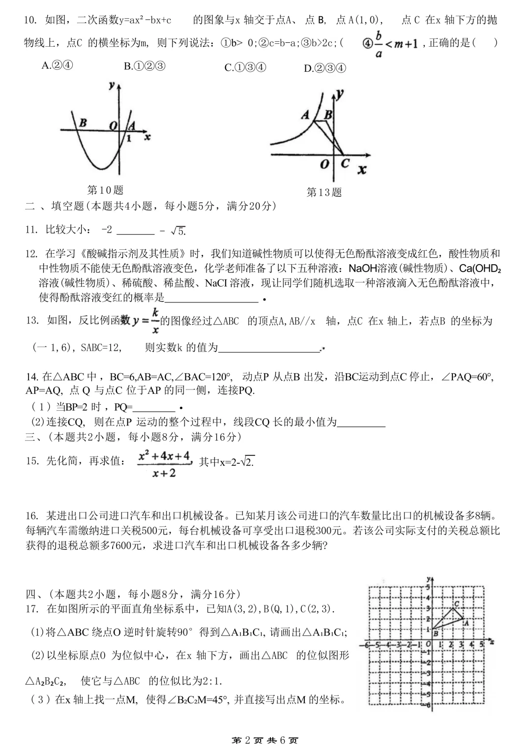 合肥四十五中2025年初三三模试卷 第3张