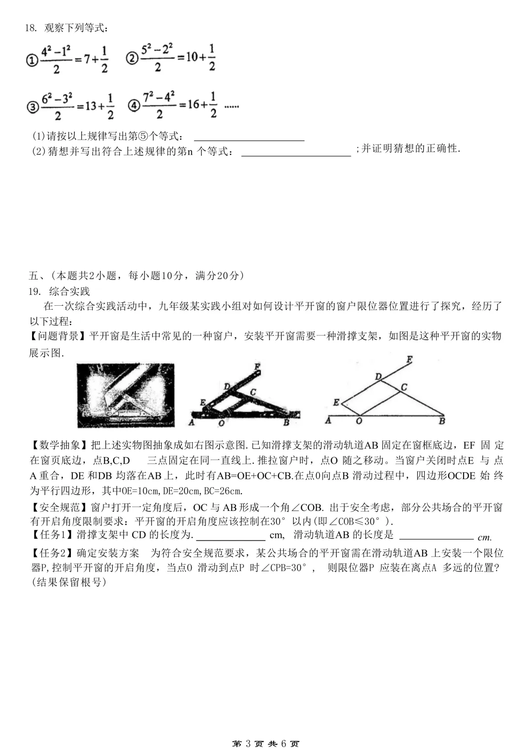 合肥四十五中2025年初三三模试卷 第4张