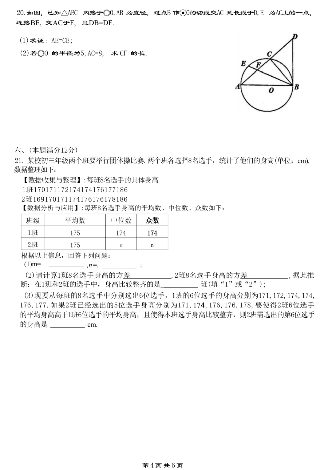 合肥四十五中2025年初三三模试卷 第5张