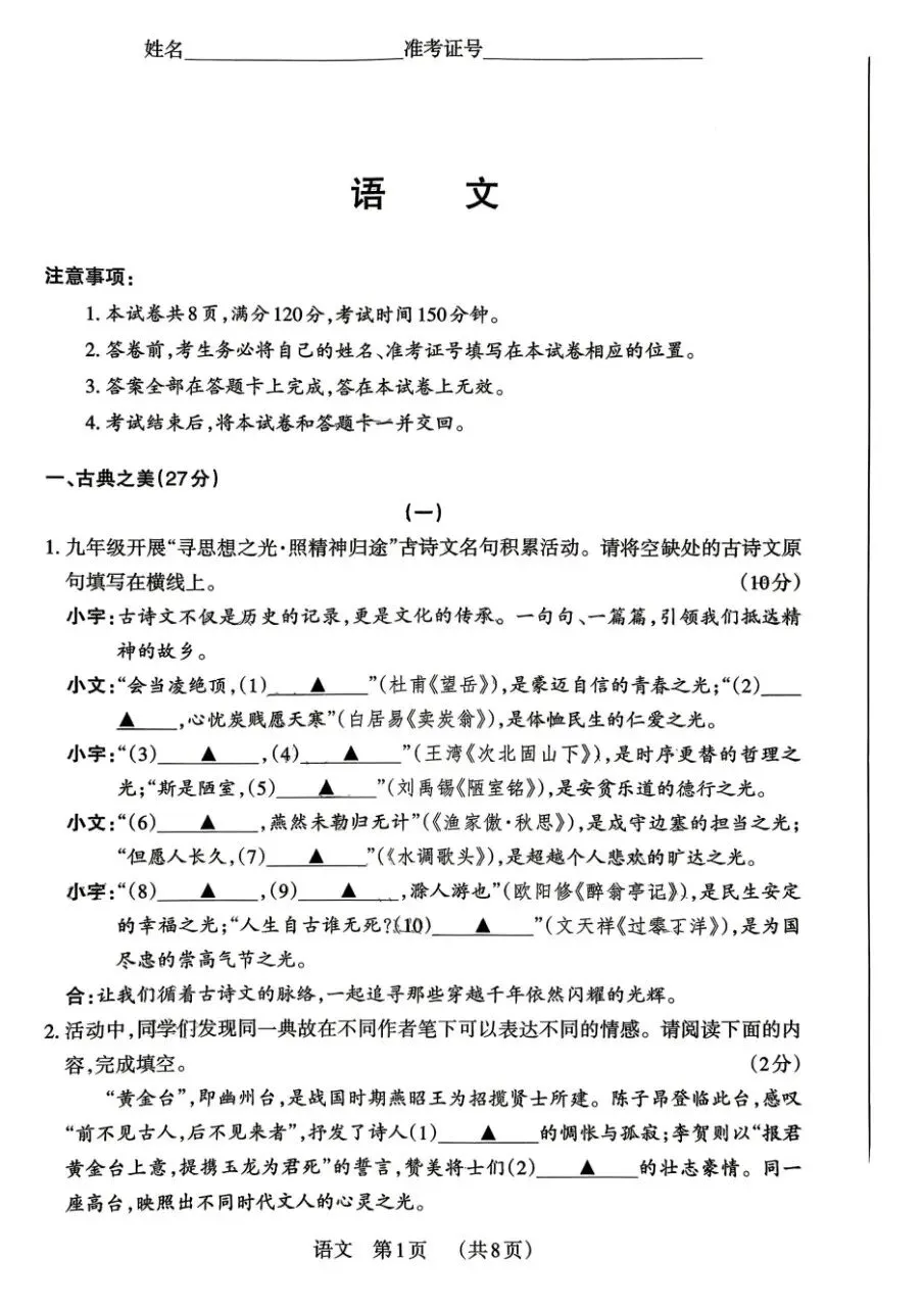 2026山西中考语文模拟(四) 第1张