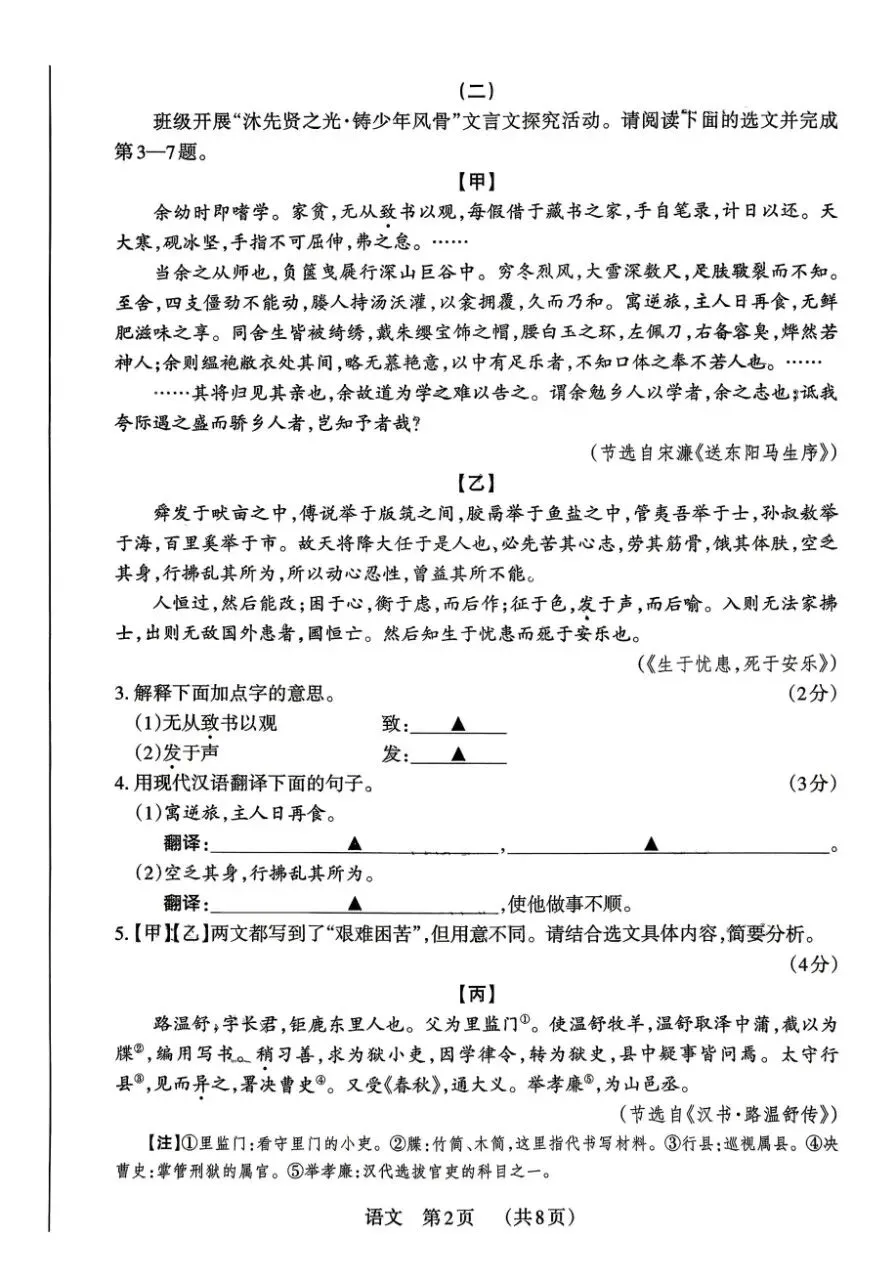2026山西中考语文模拟(四) 第2张