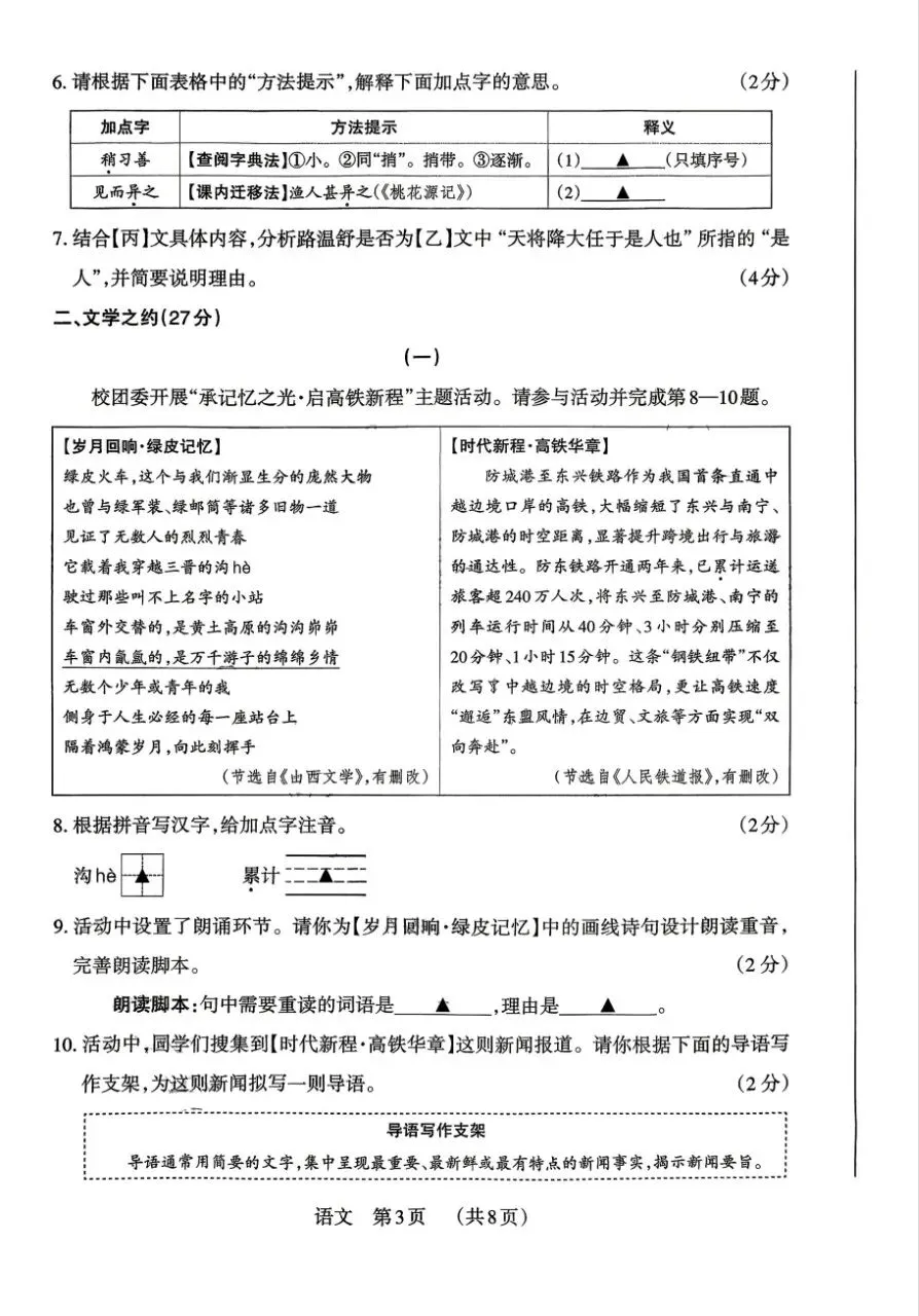 2026山西中考语文模拟(四) 第3张