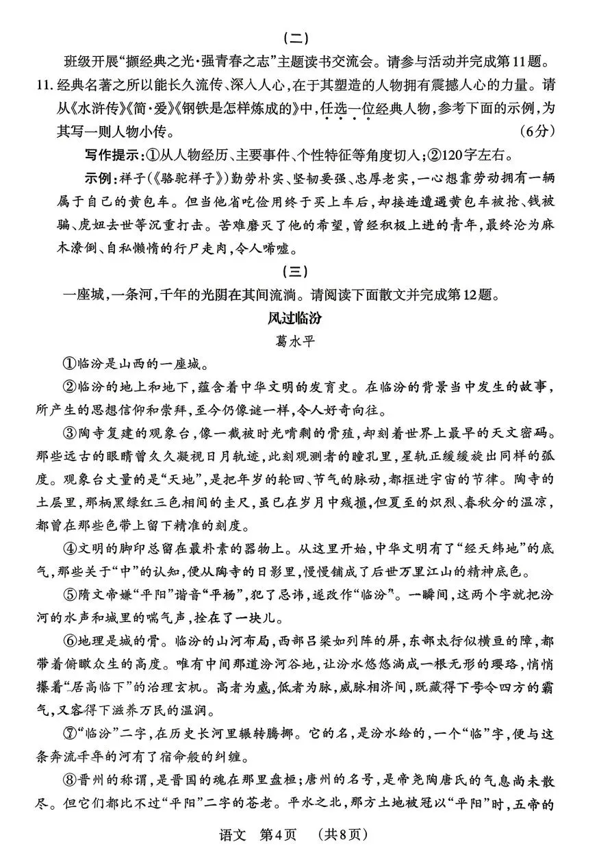 2026山西中考语文模拟(四) 第4张