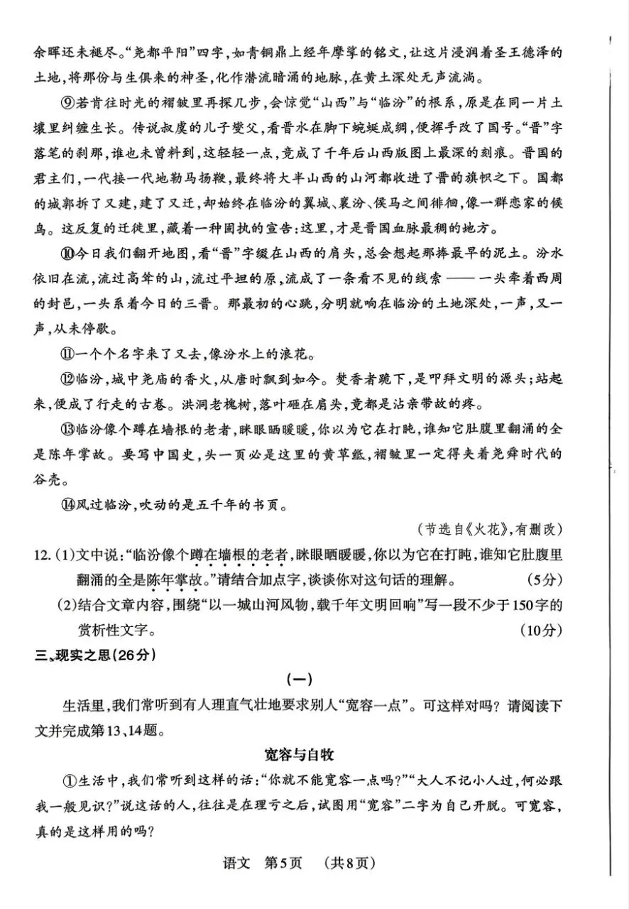 2026山西中考语文模拟(四) 第5张