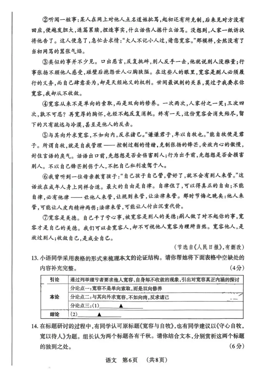 2026山西中考语文模拟(四) 第6张