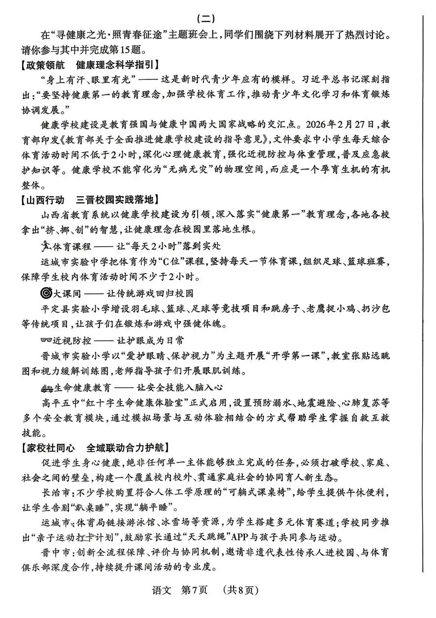 2026山西中考语文模拟(四) 第7张