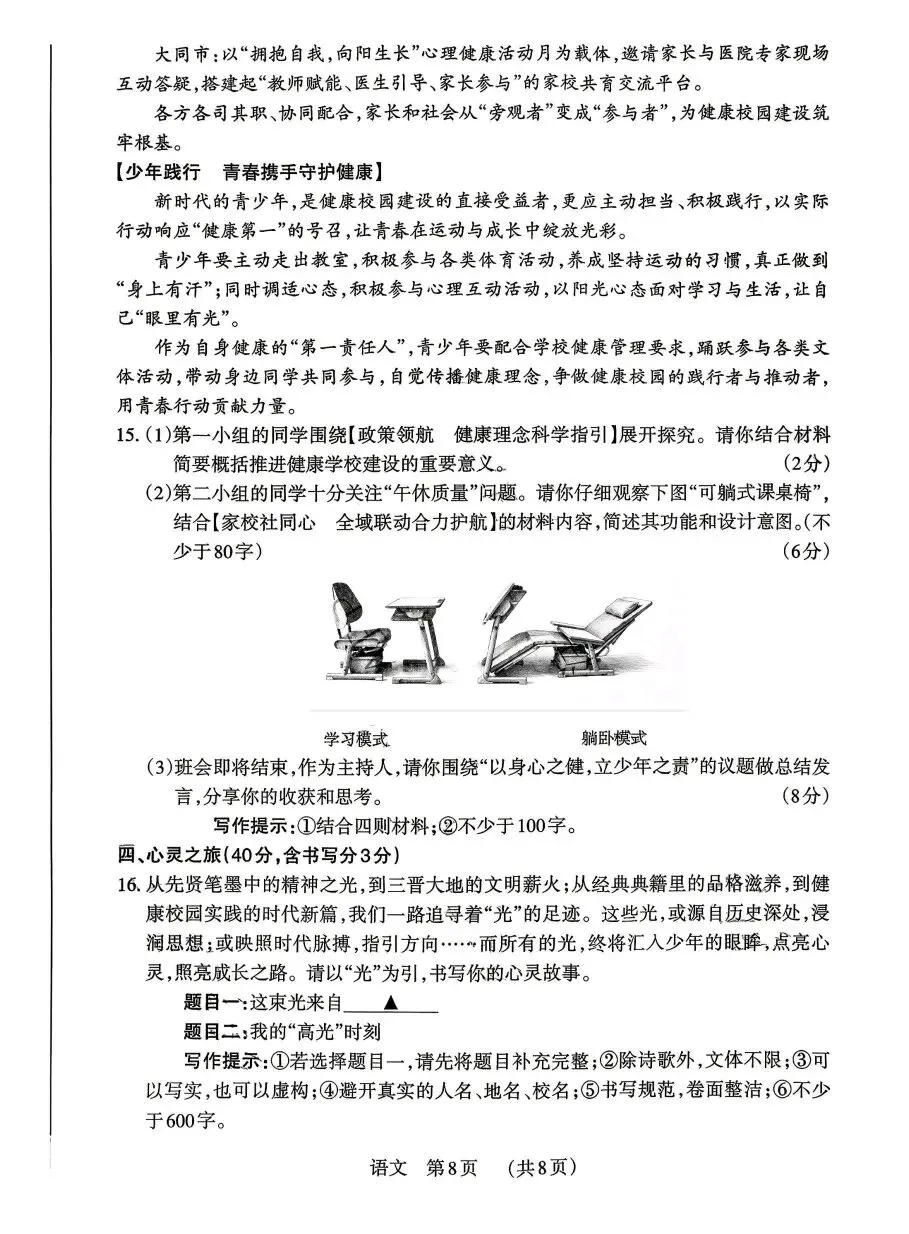 2026山西中考语文模拟(四) 第8张