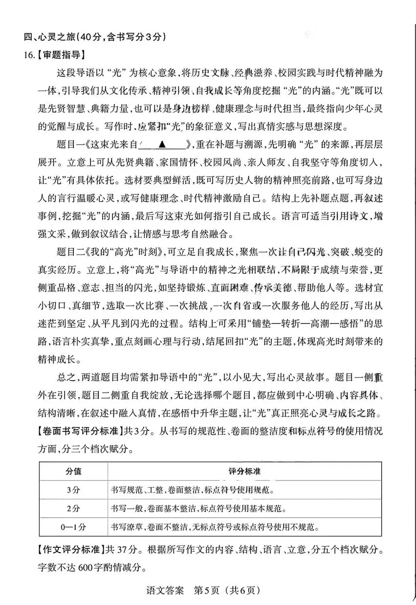 2026山西中考语文模拟(四) 第11张