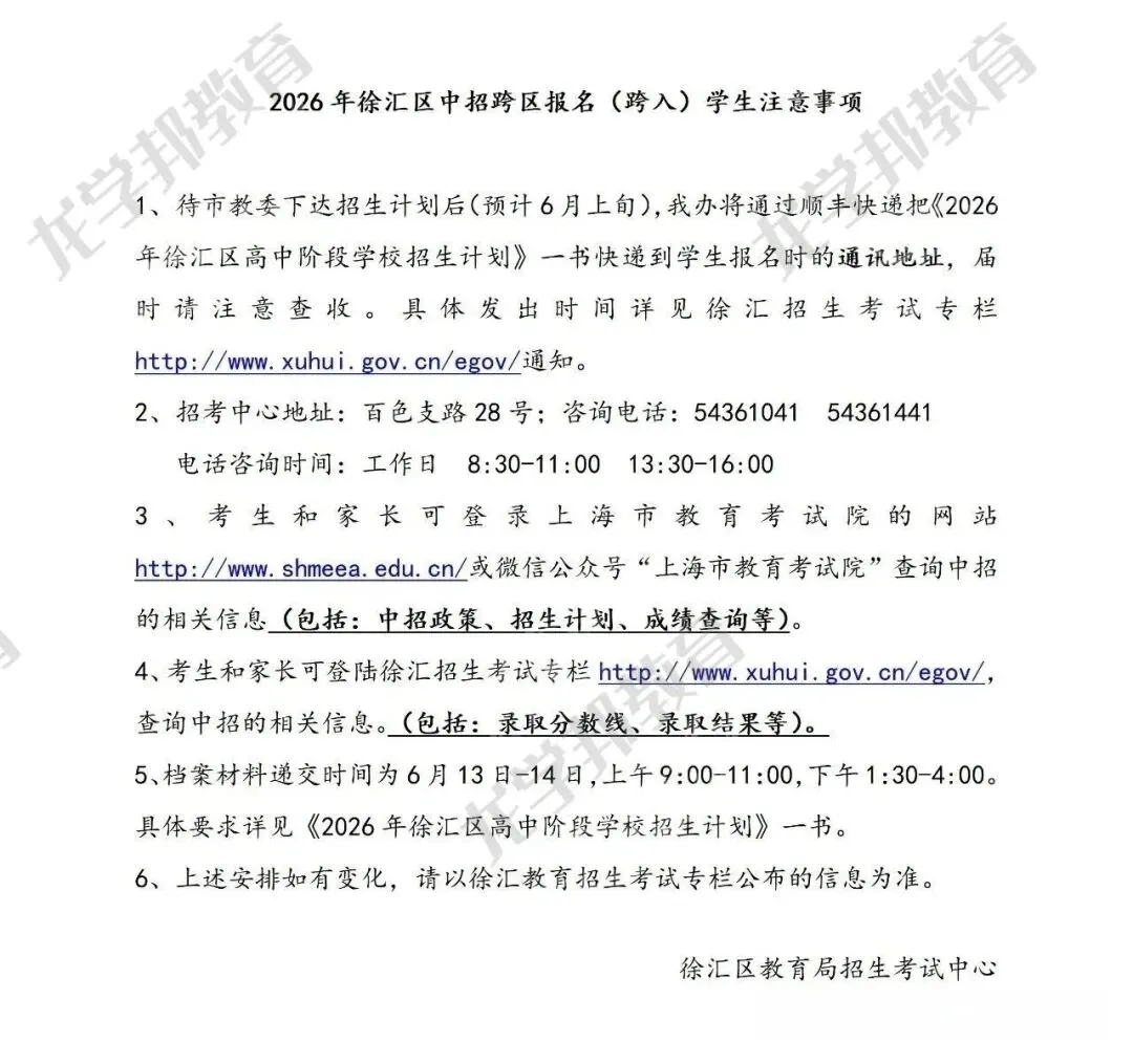 2026上海中考16区跨区报名(跨入)考生注意事项发布! 第3张 2026上海中考16区跨区报名(跨入)考生注意事项发布! 第3张