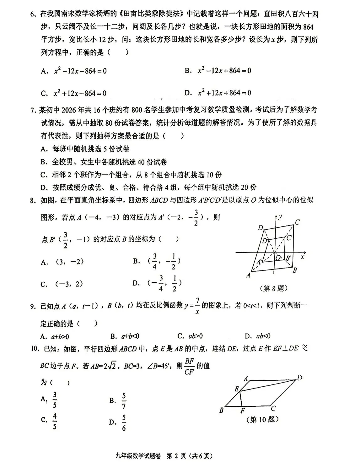 2026年浙江中考杭州萧山一模数学试卷 第2张