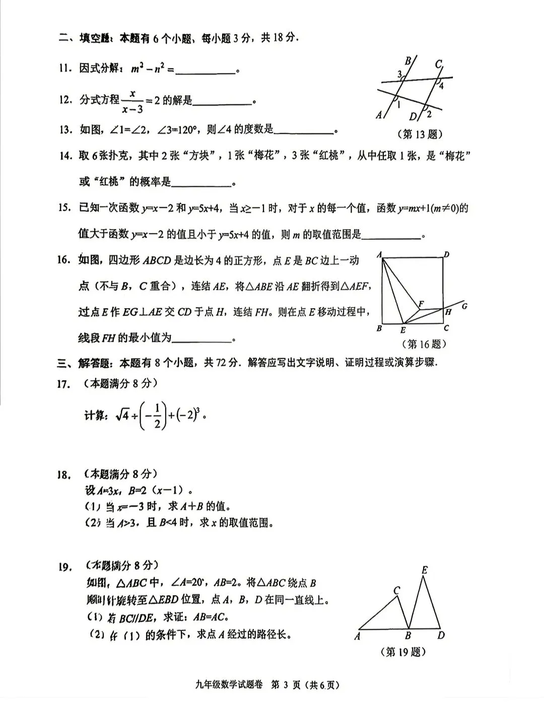2026年浙江中考杭州萧山一模数学试卷 第3张