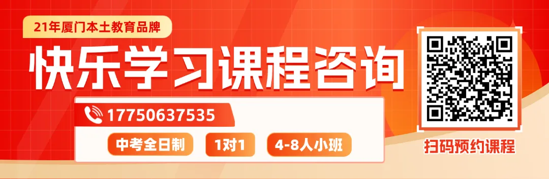 Hi!我是厦门快乐学习中考全日制,这是我的成长简历~请家长查收! 第14张