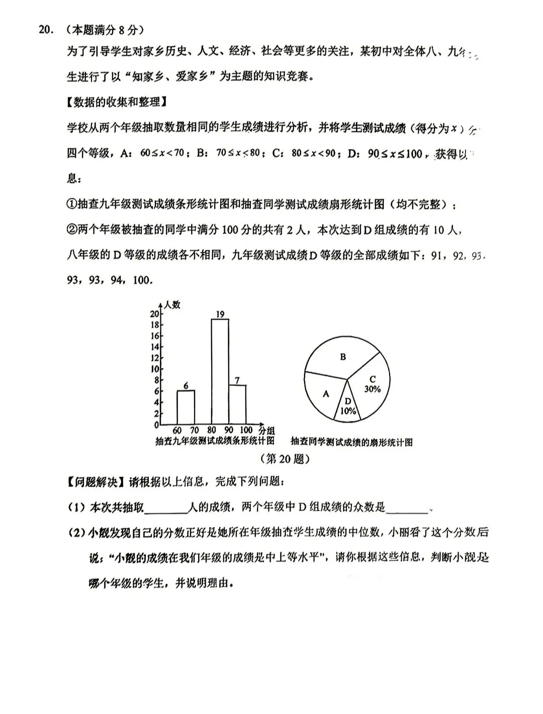 2026年浙江中考杭州萧山一模数学试卷 第4张