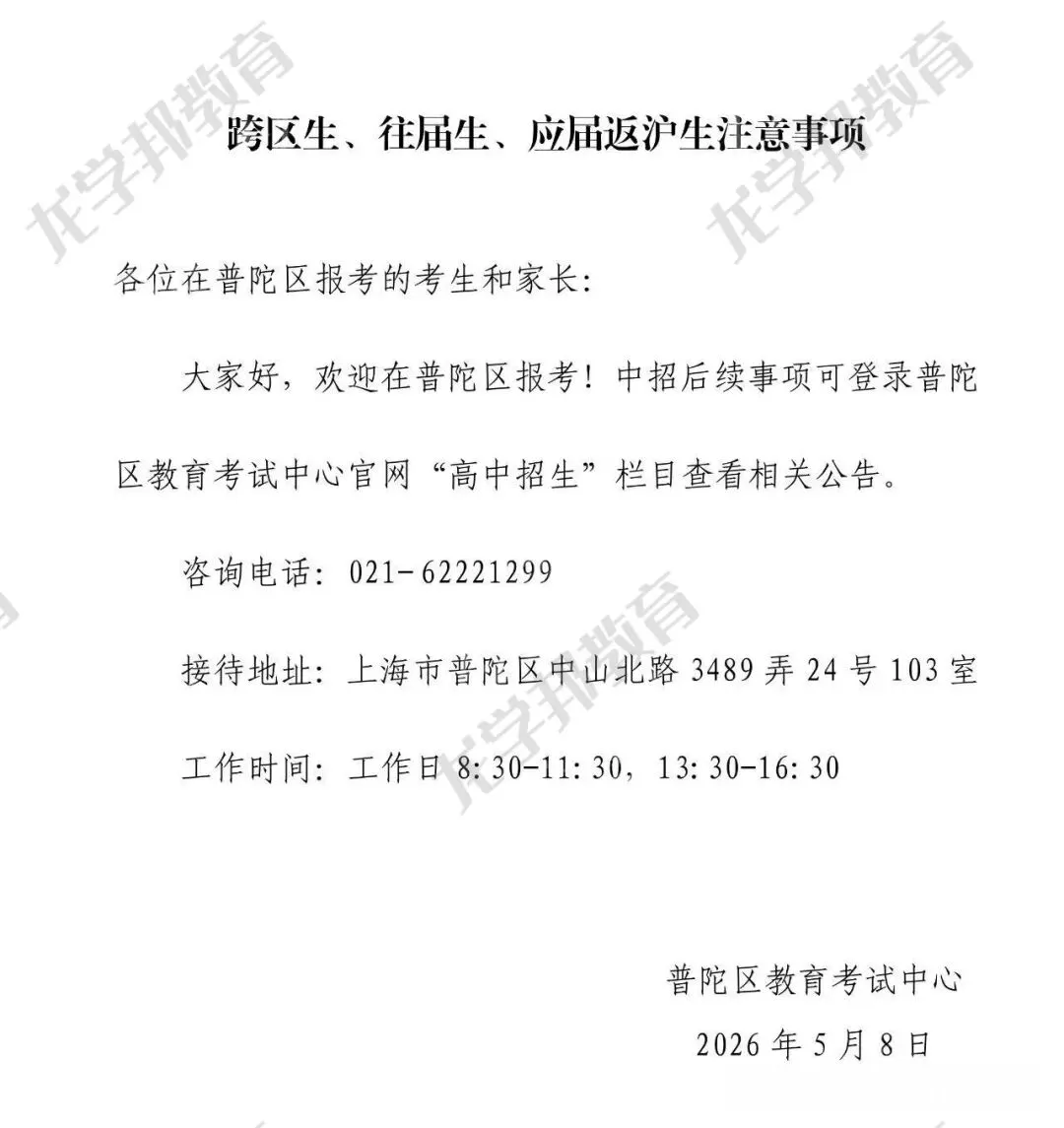 2026上海中考16区跨区报名(跨入)考生注意事项发布! 第6张 2026上海中考16区跨区报名(跨入)考生注意事项发布! 第6张