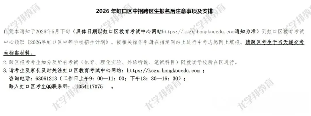 2026上海中考16区跨区报名(跨入)考生注意事项发布! 第7张 2026上海中考16区跨区报名(跨入)考生注意事项发布! 第7张