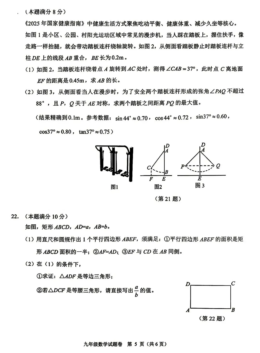 2026年浙江中考杭州萧山一模数学试卷 第5张