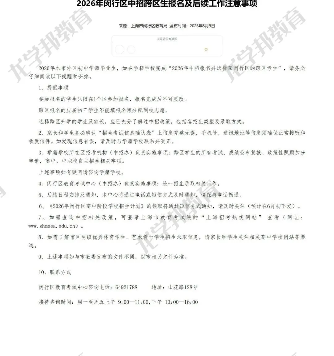 2026上海中考16区跨区报名(跨入)考生注意事项发布! 第9张 2026上海中考16区跨区报名(跨入)考生注意事项发布! 第9张