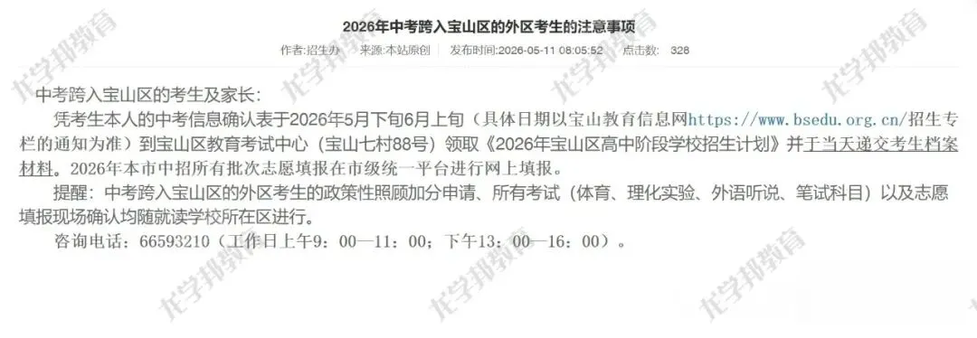 2026上海中考16区跨区报名(跨入)考生注意事项发布! 第10张 2026上海中考16区跨区报名(跨入)考生注意事项发布! 第10张
