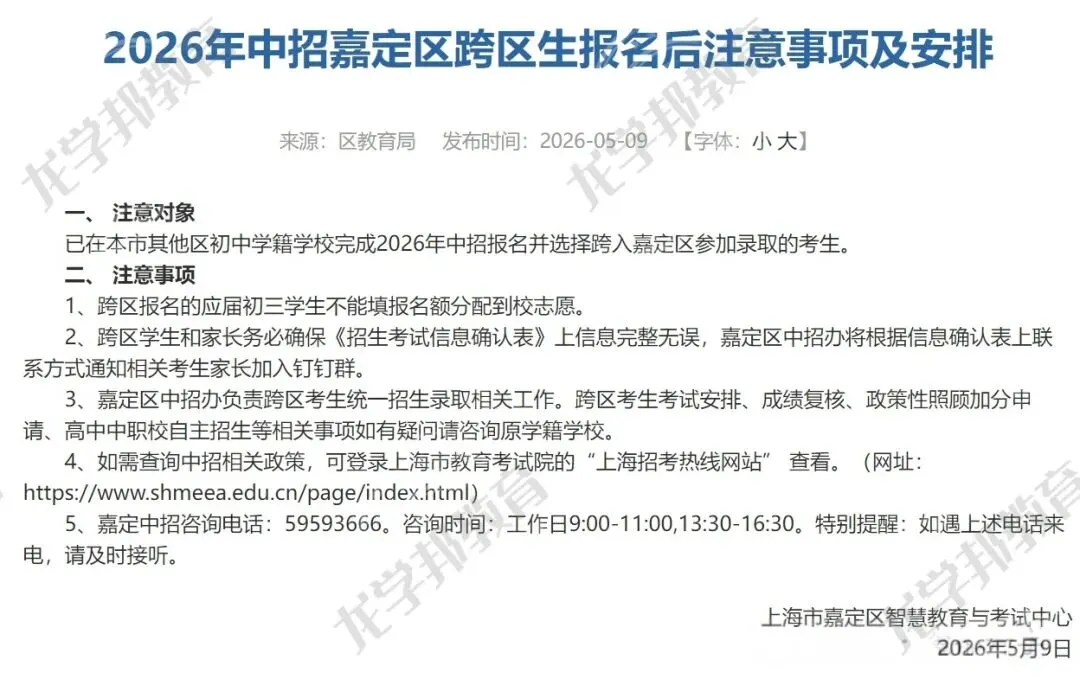 2026上海中考16区跨区报名(跨入)考生注意事项发布! 第11张 2026上海中考16区跨区报名(跨入)考生注意事项发布! 第11张
