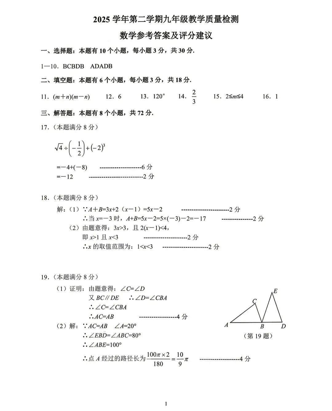 2026年浙江中考杭州萧山一模数学试卷 第8张