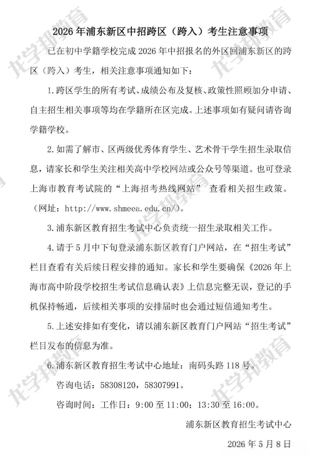 2026上海中考16区跨区报名(跨入)考生注意事项发布! 第12张 2026上海中考16区跨区报名(跨入)考生注意事项发布! 第12张