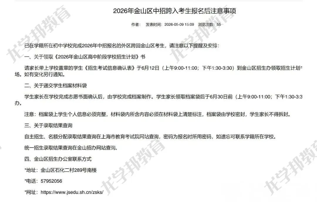 2026上海中考16区跨区报名(跨入)考生注意事项发布! 第13张 2026上海中考16区跨区报名(跨入)考生注意事项发布! 第13张