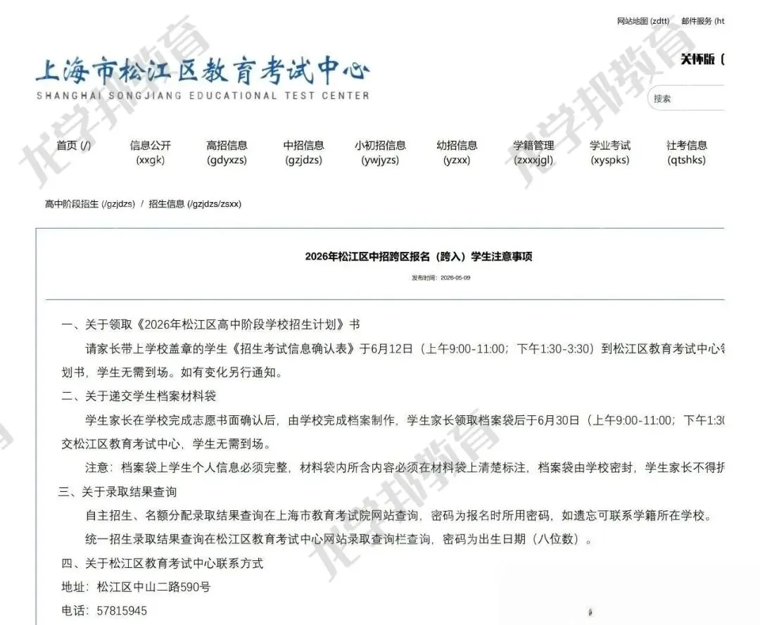 2026上海中考16区跨区报名(跨入)考生注意事项发布! 第14张 2026上海中考16区跨区报名(跨入)考生注意事项发布! 第14张
