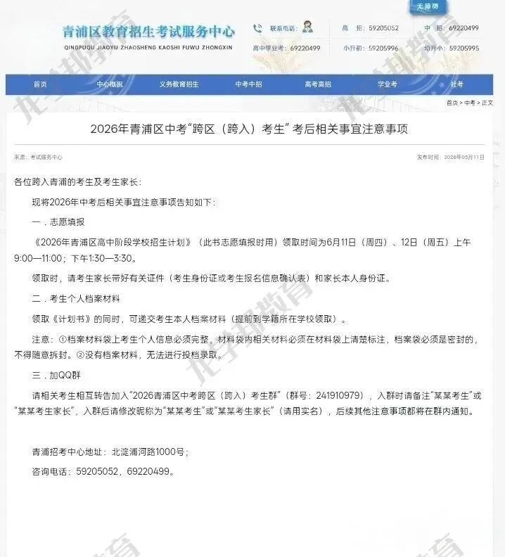 2026上海中考16区跨区报名(跨入)考生注意事项发布! 第15张 2026上海中考16区跨区报名(跨入)考生注意事项发布! 第15张
