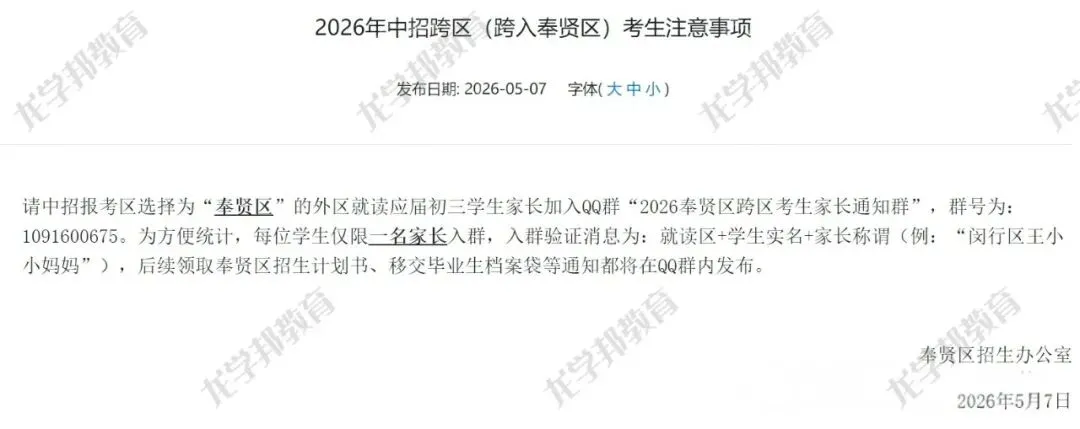 2026上海中考16区跨区报名(跨入)考生注意事项发布! 第16张 2026上海中考16区跨区报名(跨入)考生注意事项发布! 第16张
