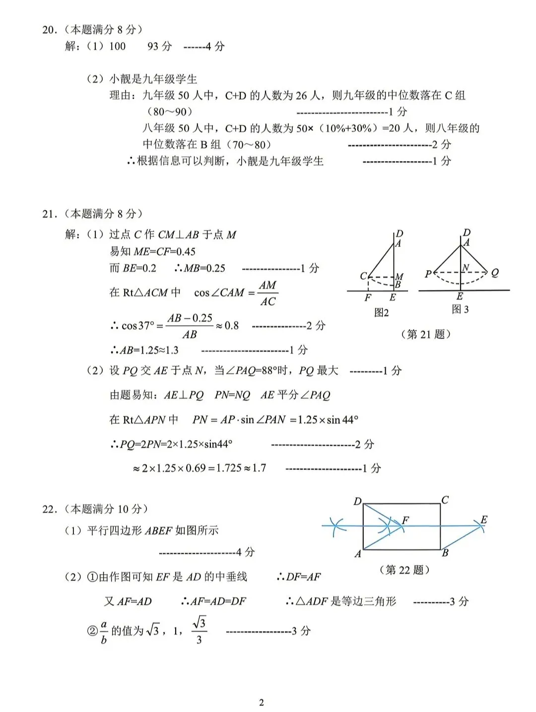 2026年浙江中考杭州萧山一模数学试卷 第9张