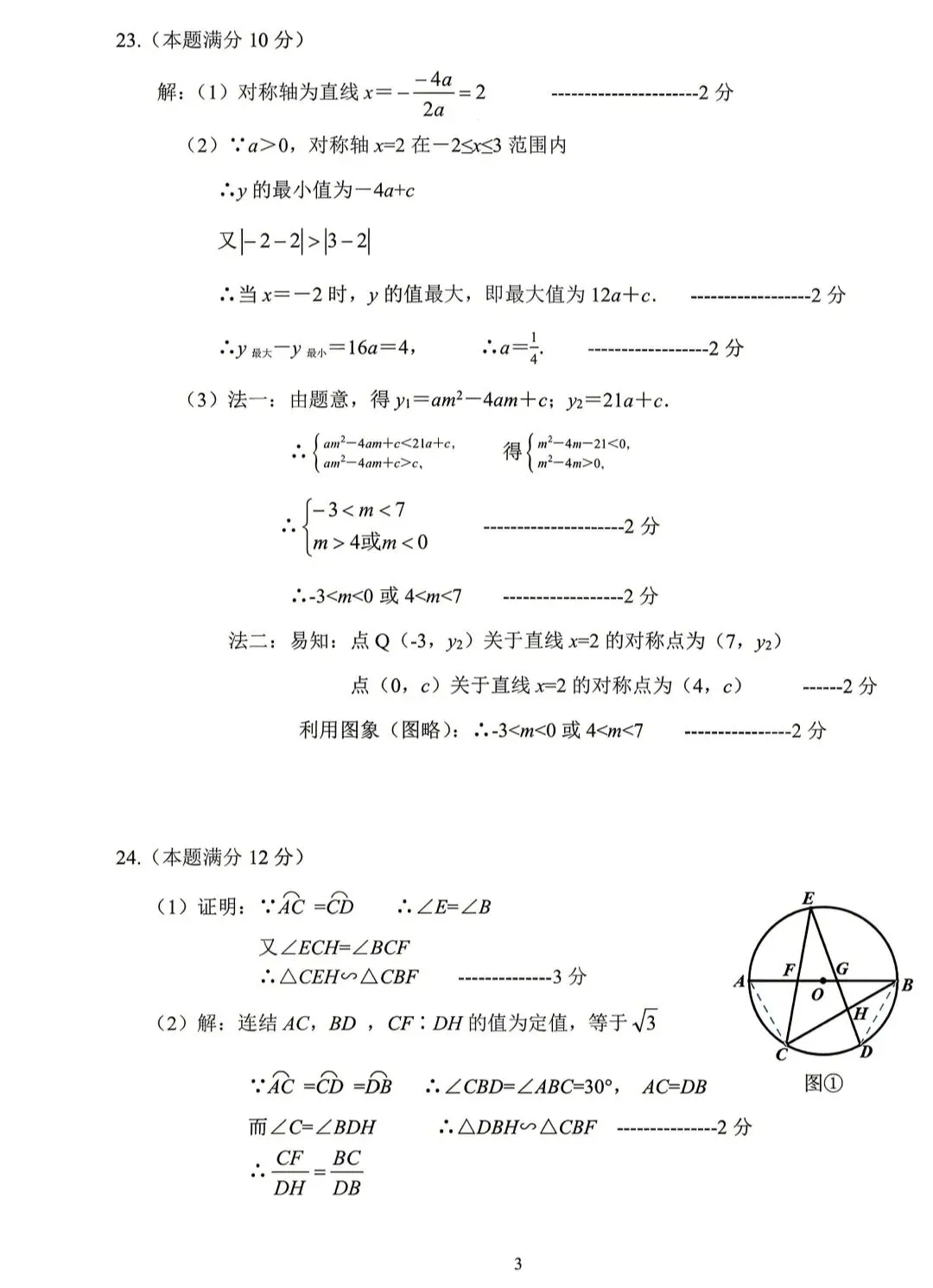 2026年浙江中考杭州萧山一模数学试卷 第10张
