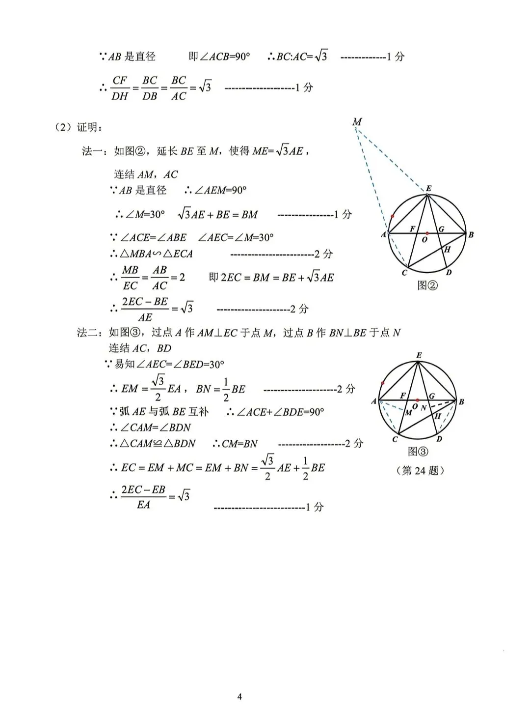 2026年浙江中考杭州萧山一模数学试卷 第11张