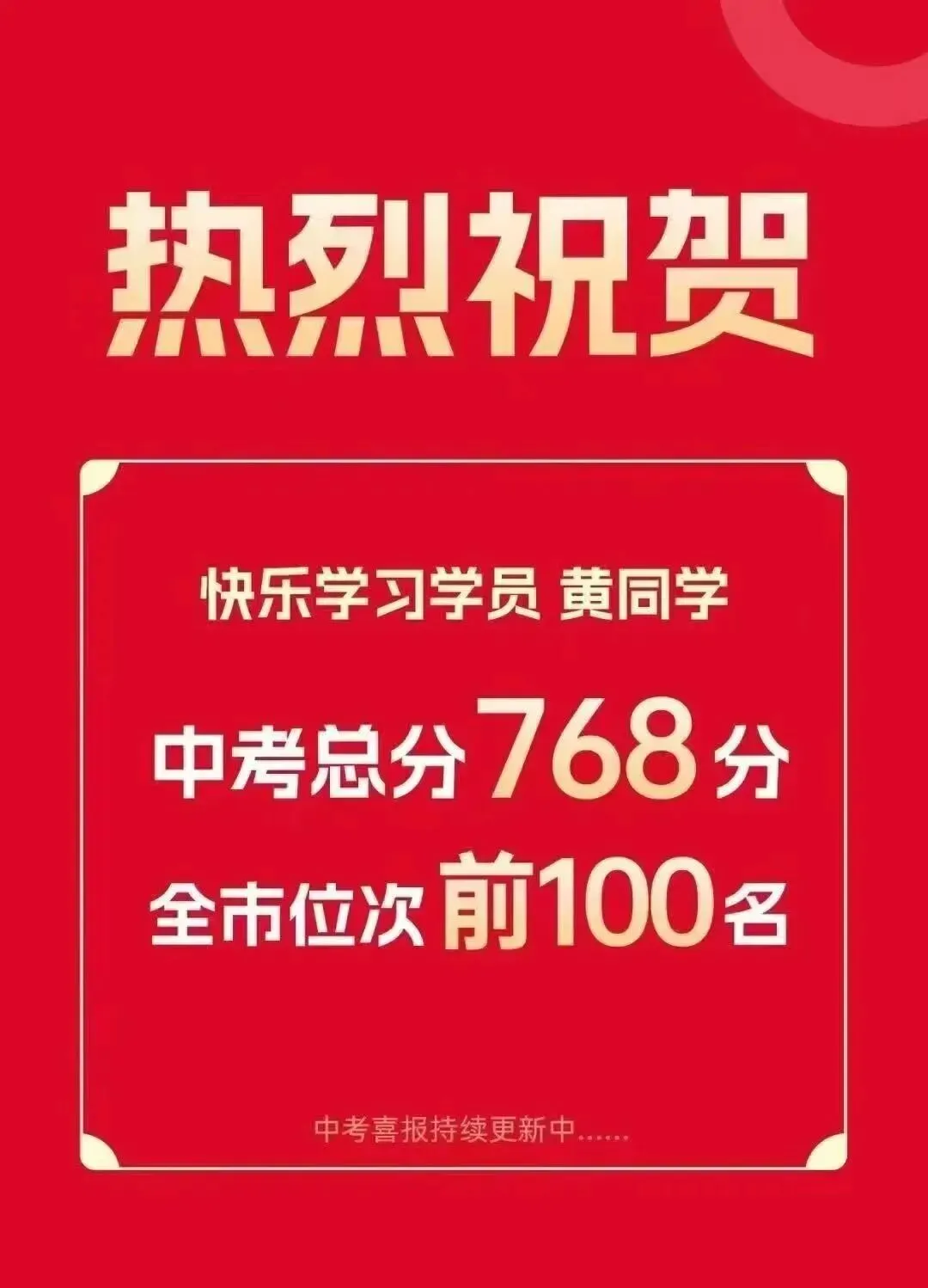 Hi!我是厦门快乐学习中考全日制,这是我的成长简历~请家长查收! 第39张