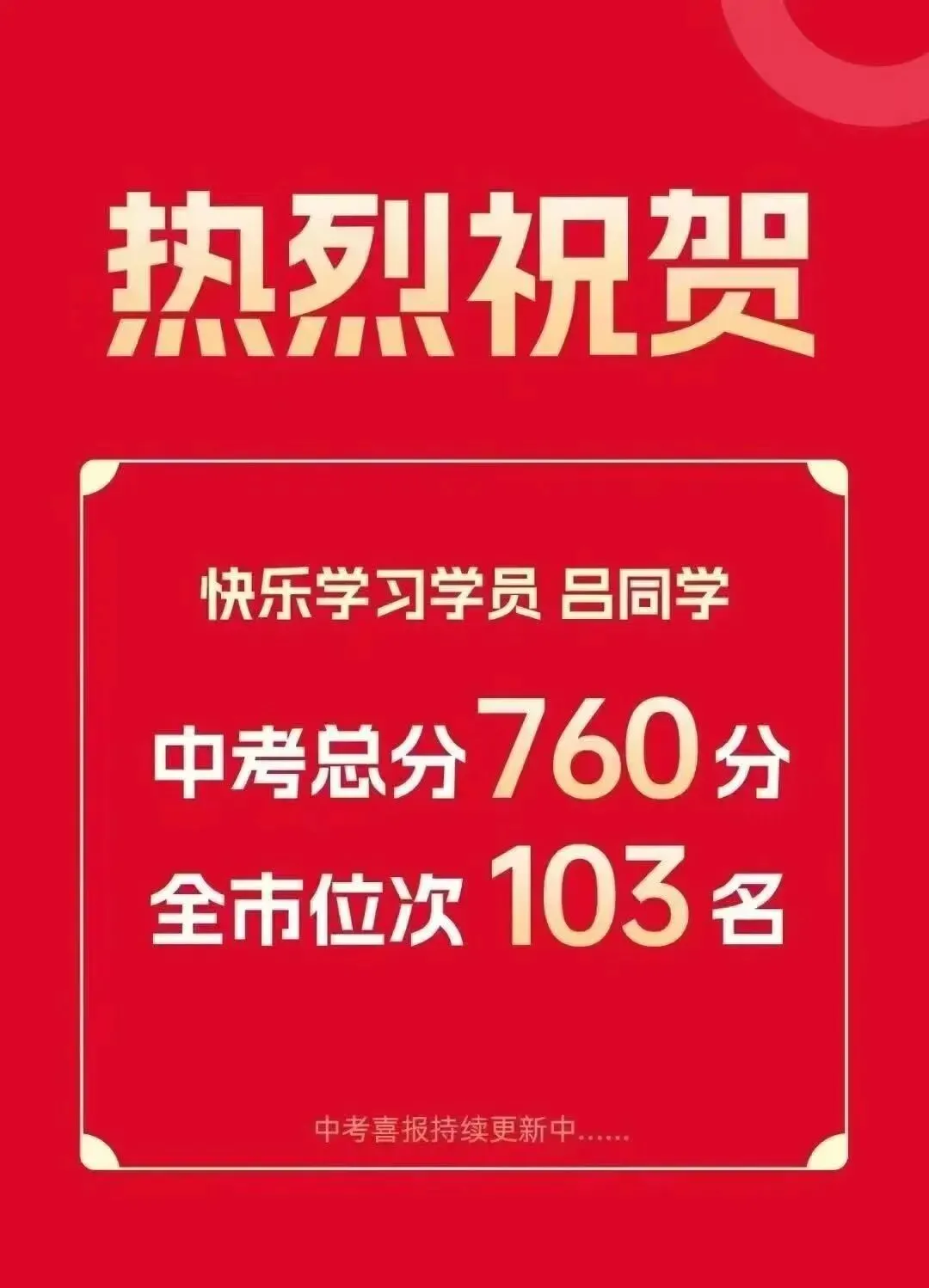 Hi!我是厦门快乐学习中考全日制,这是我的成长简历~请家长查收! 第40张