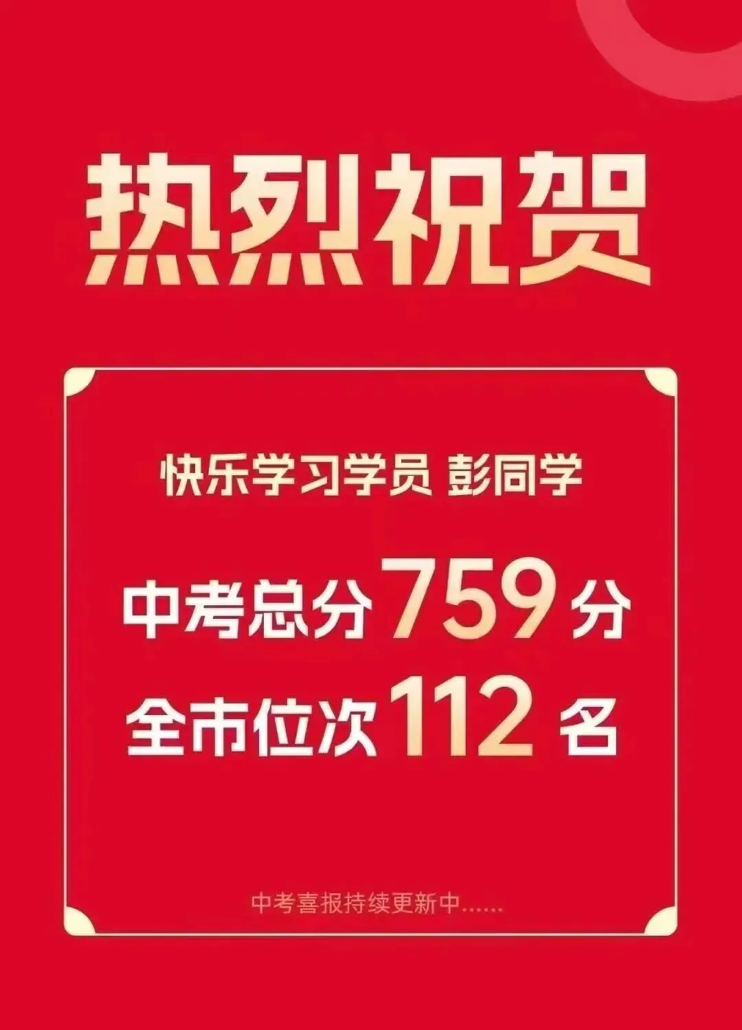 Hi!我是厦门快乐学习中考全日制,这是我的成长简历~请家长查收! 第41张