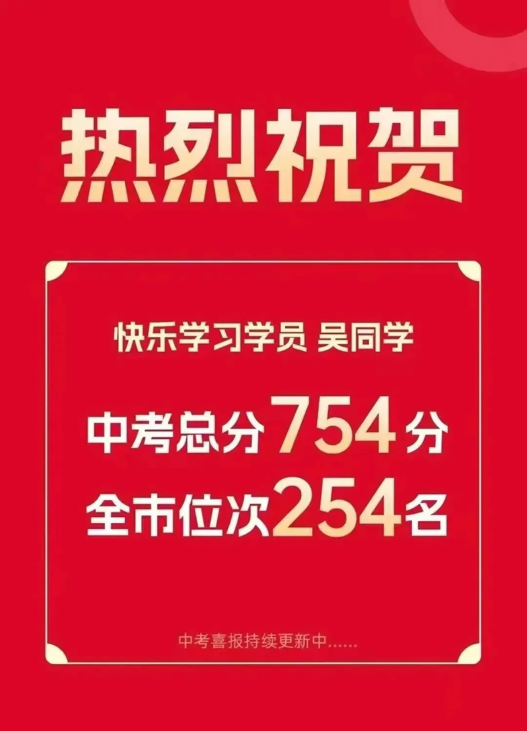 Hi!我是厦门快乐学习中考全日制,这是我的成长简历~请家长查收! 第42张