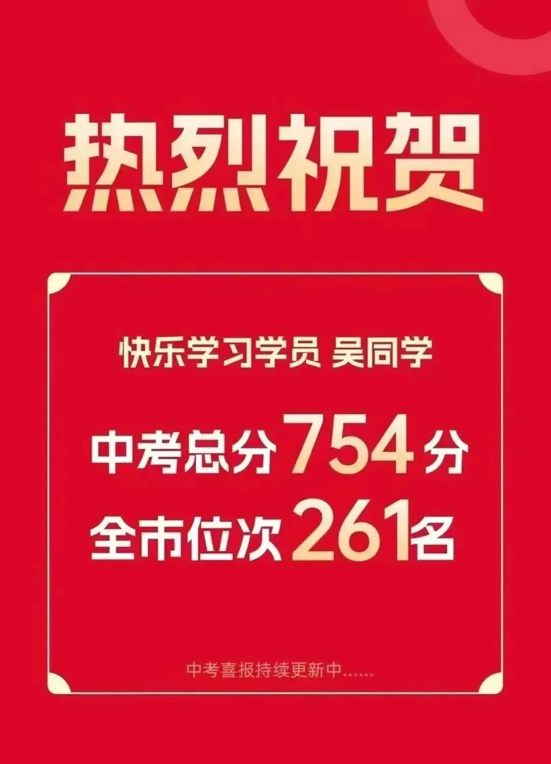 Hi!我是厦门快乐学习中考全日制,这是我的成长简历~请家长查收! 第43张