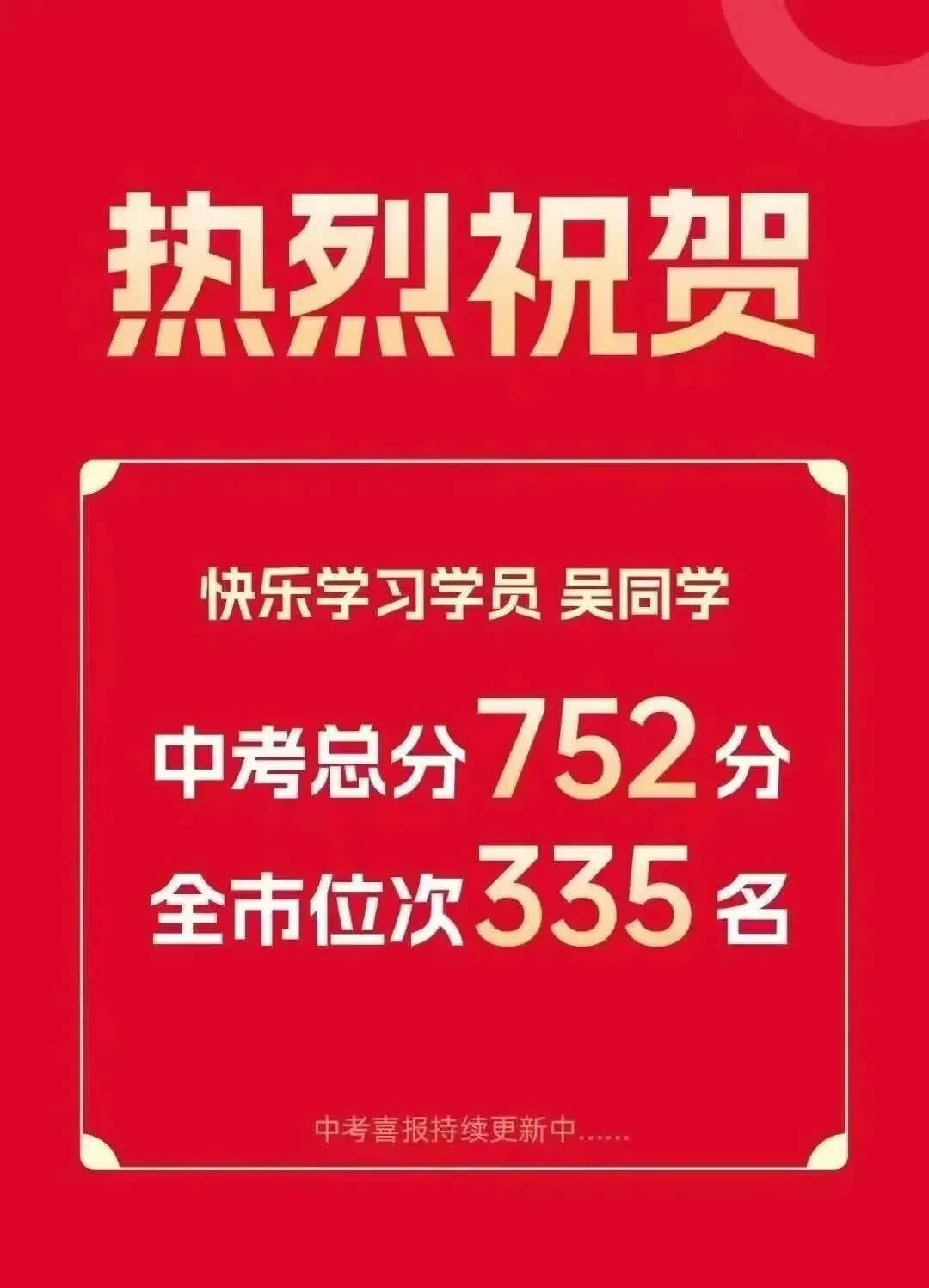 Hi!我是厦门快乐学习中考全日制,这是我的成长简历~请家长查收! 第44张