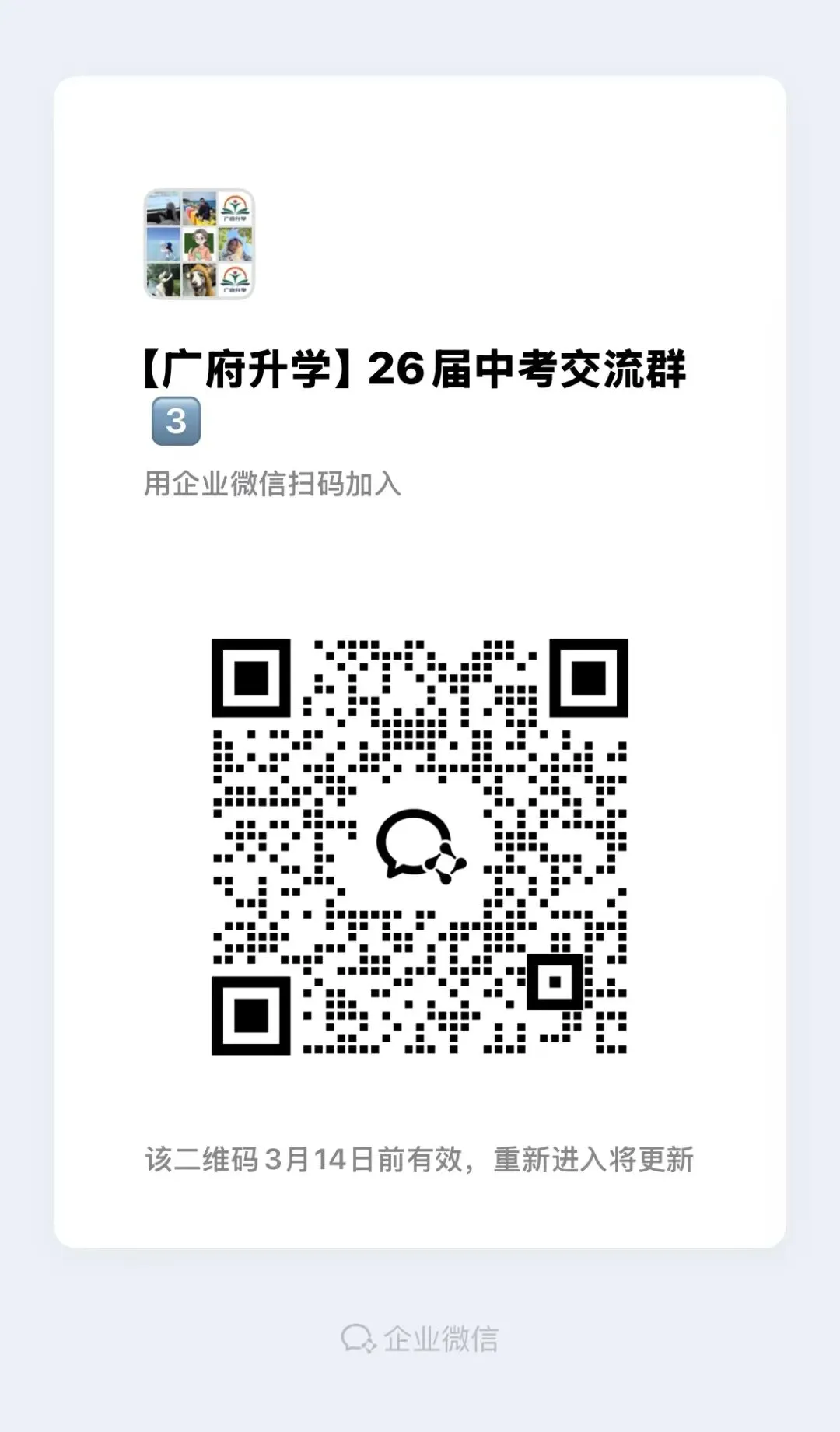 官宣!2026广州中考政策出炉:一梯度线10%不变,两大调整需关注! 第1张