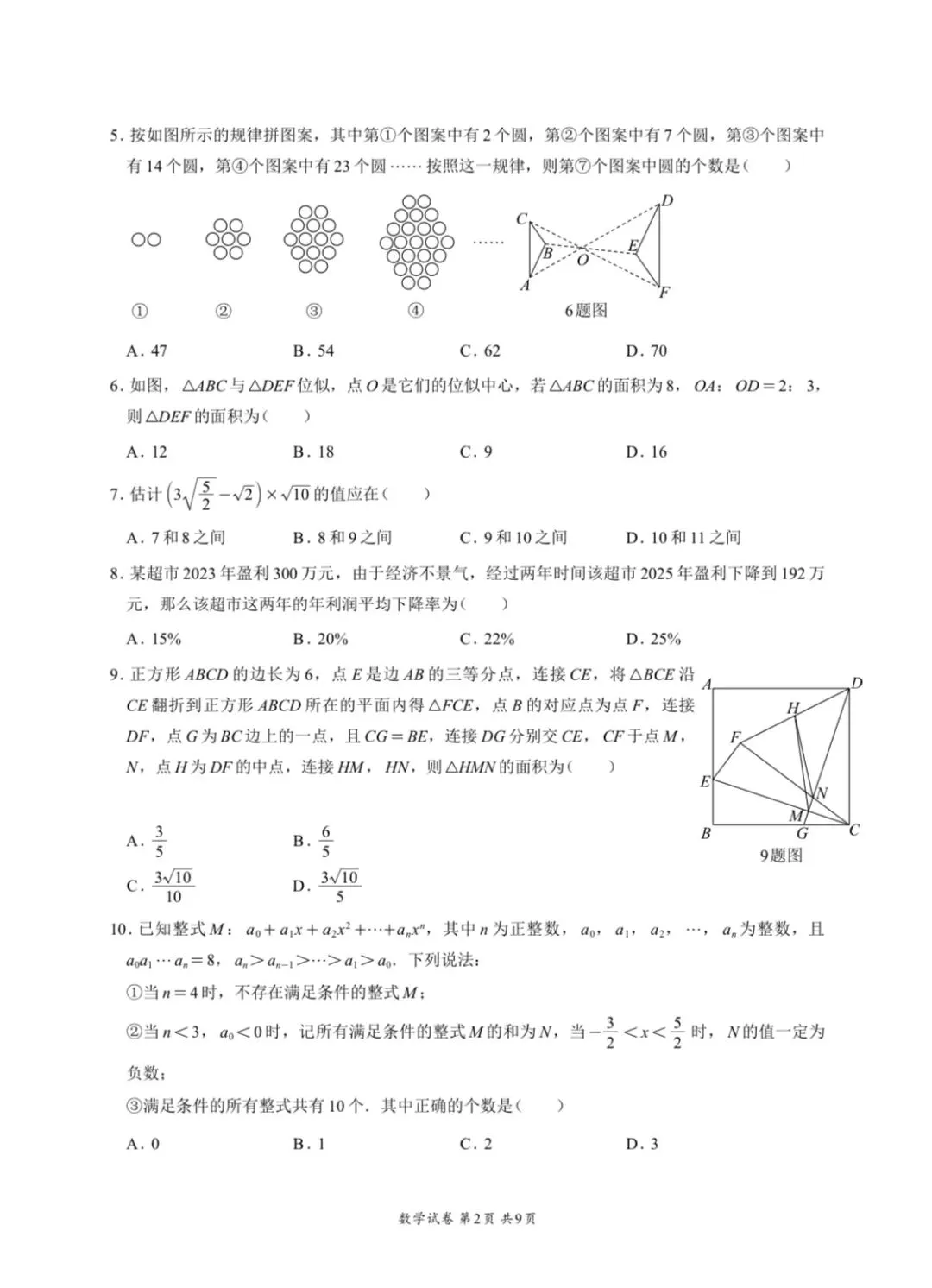 2026重庆巴蜀九下二模数学试卷 第2张