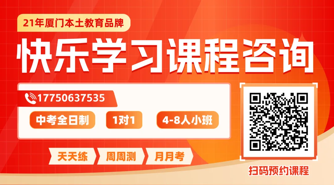 Hi!我是厦门快乐学习中考全日制,这是我的成长简历~请家长查收! 第57张