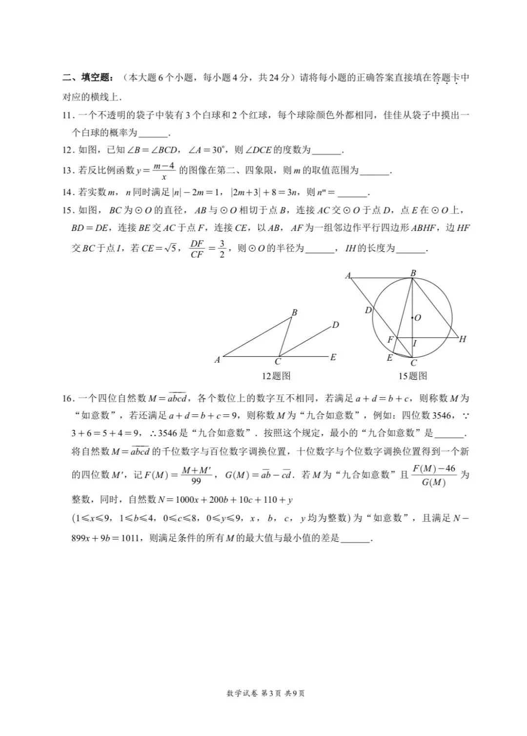 2026重庆巴蜀九下二模数学试卷 第3张